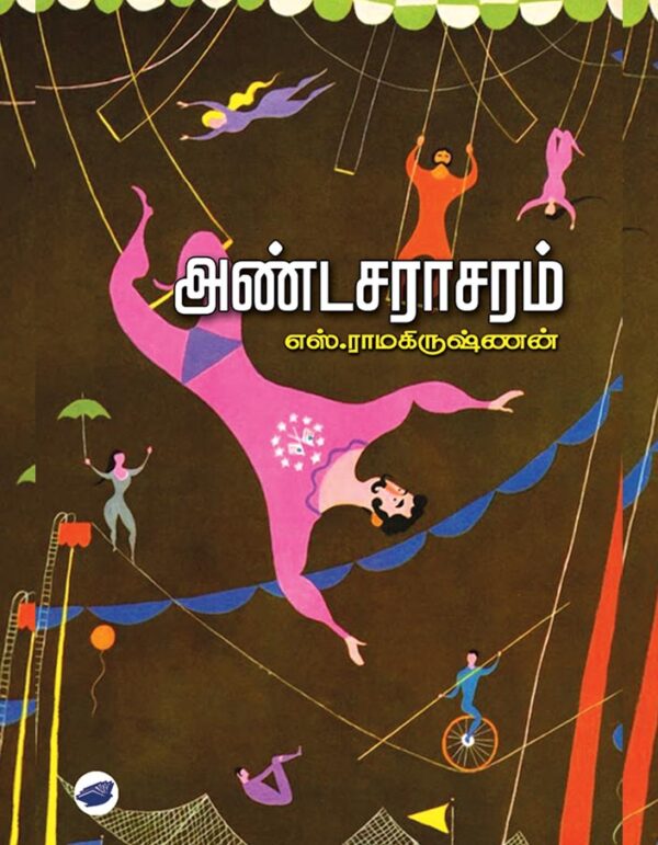 அண்டசராசரம்-Andasarasaram
