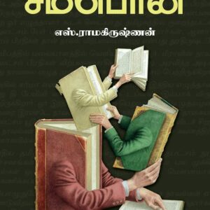 நாவலெனும் சிம்பொனி/Novelenum Symphony