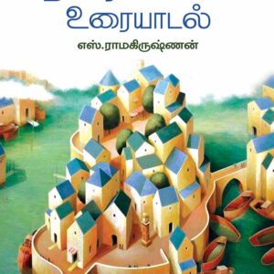 தாவரங்களின் உரையாடல்