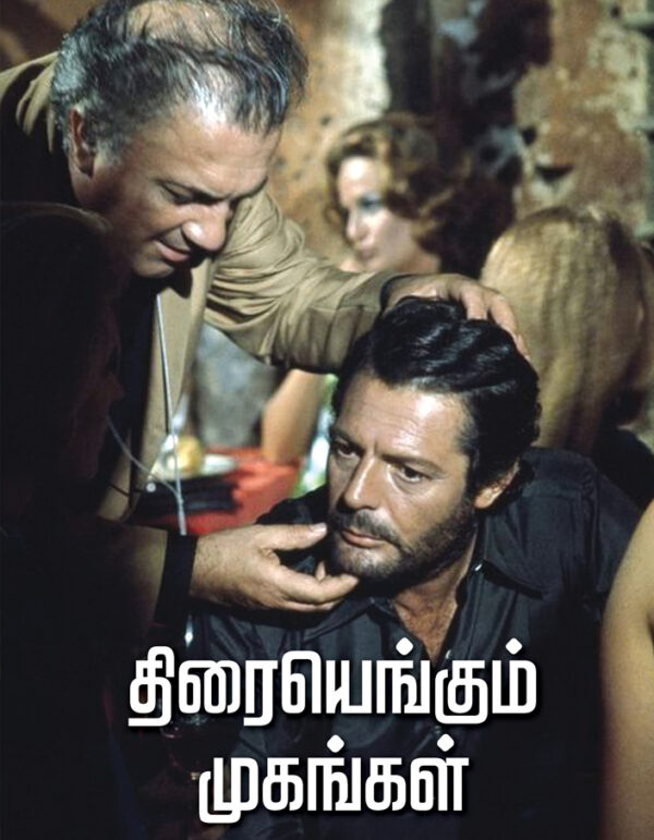 திரையெங்கும் முகங்கள்-THIRAI ENGUM MUGANGAL
