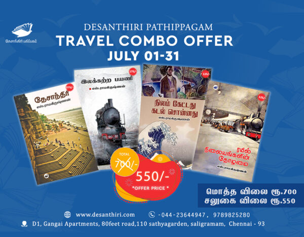 Desanthiri Travel Combo
