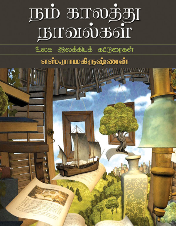 நம் காலத்து நாவல்கள்-Nam Kaalathu Naavalgal