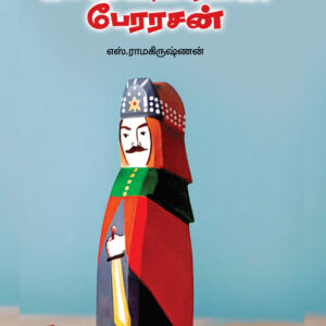 பொம்மைகளின் பேரரசன்- Bommaikalin Perarasan