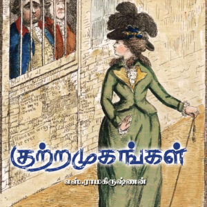 குற்றமுகங்க - Kutra Mugankal