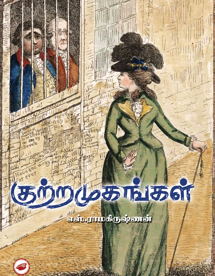 குற்றமுகங்க - Kutra Mugankal