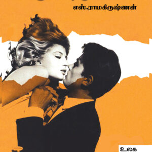 மஞ்சள் தருணங்கள்-Manjal Tharunangal