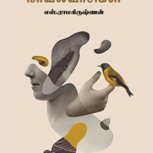 நாவல்வாசிகள் - Novel Vasikal