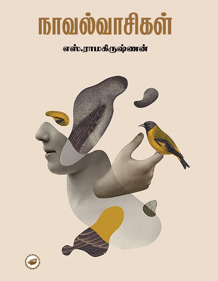 நாவல்வாசிகள் - Novel Vasikal