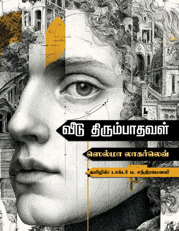 வீடு திரும்பாதவள் - Veedu Thirumbathaval